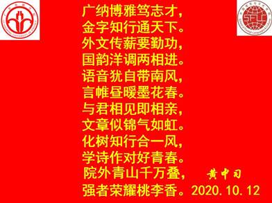 说明: C:\Users\huangzx\Desktop\2020迎校庆\2020-10校庆征文颁奖\广金永利集团88304官网在线登录嵌名诗.jpg